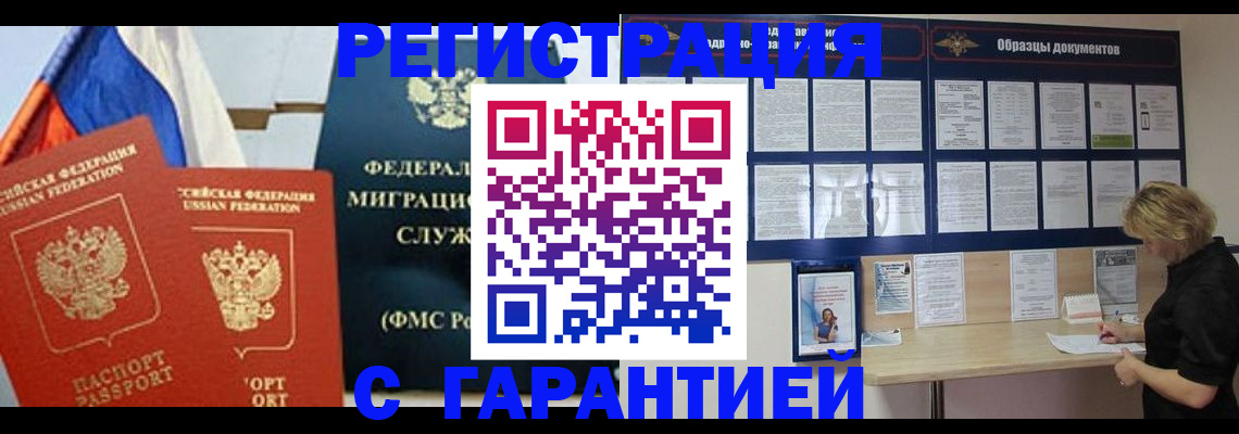 регистрация в Заполярном