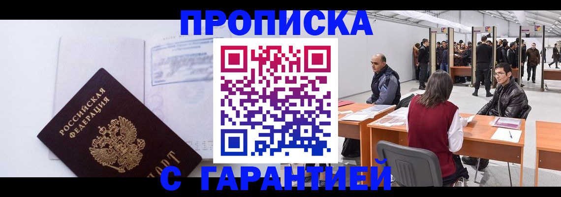 временная регистрация недорого в Заполярном