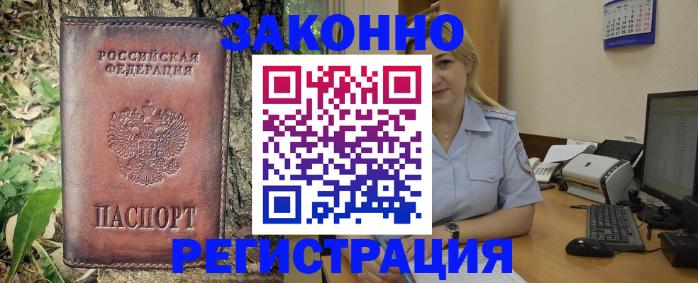 купить прописку в Заполярном