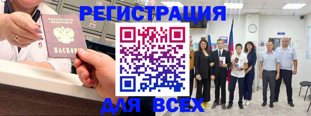 прописка для работы в Заполярном